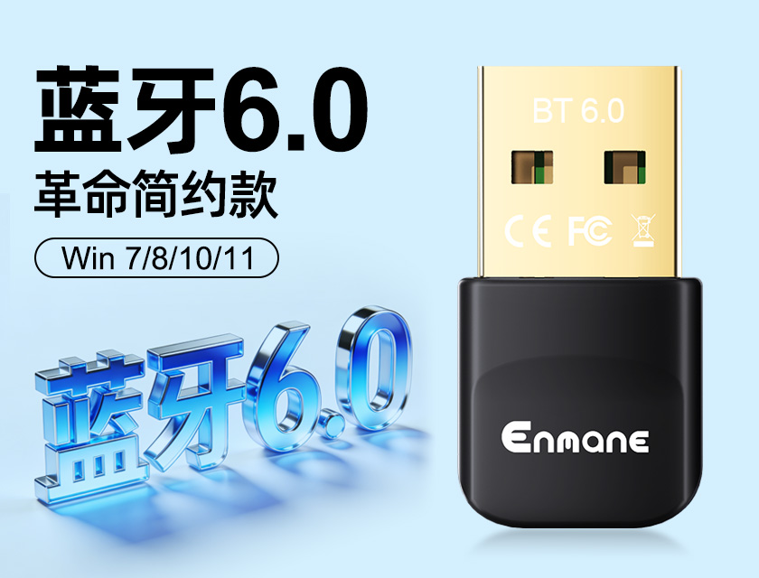 蓝牙驱动6.0,蓝牙适配器6.0驱动